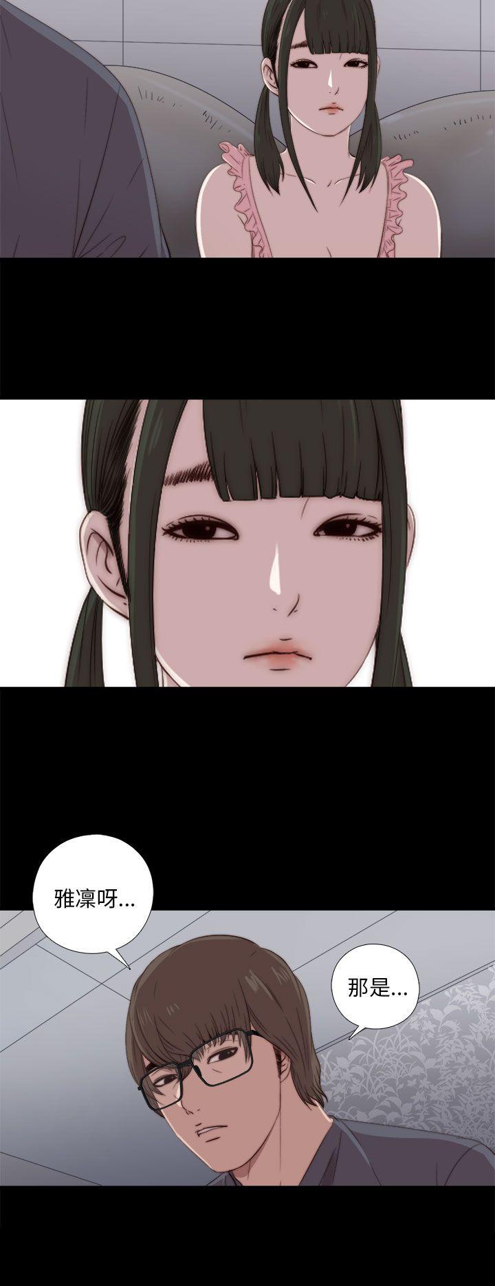 我的大叔 第21話 第12页