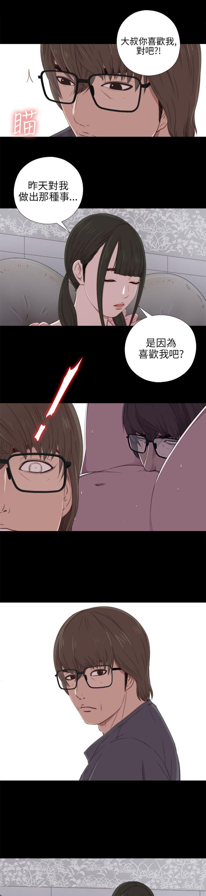 我的大叔 第21話 第11页