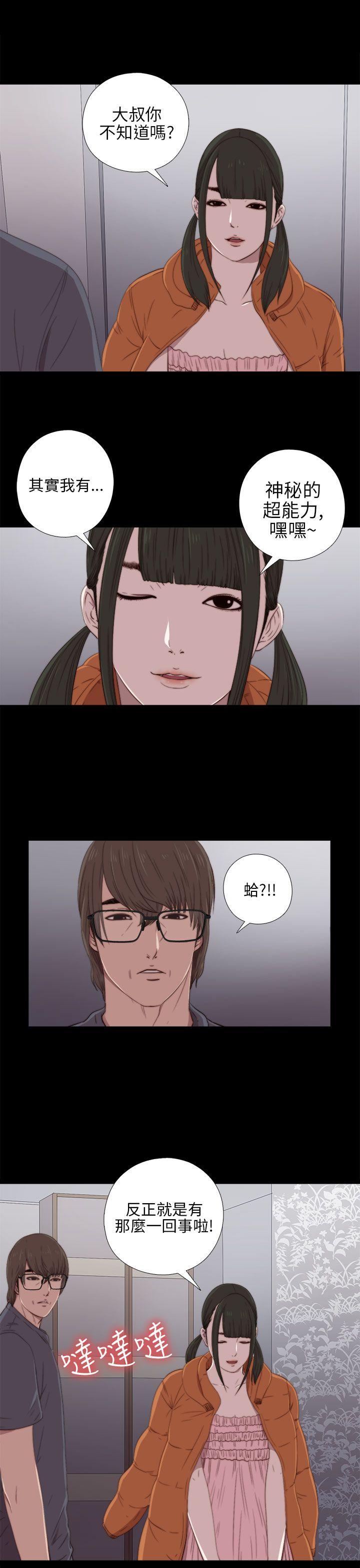 我的大叔 第21話 第7页