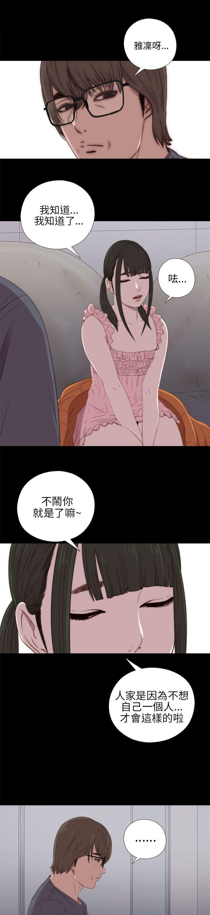 我的大叔 第21話 第9页