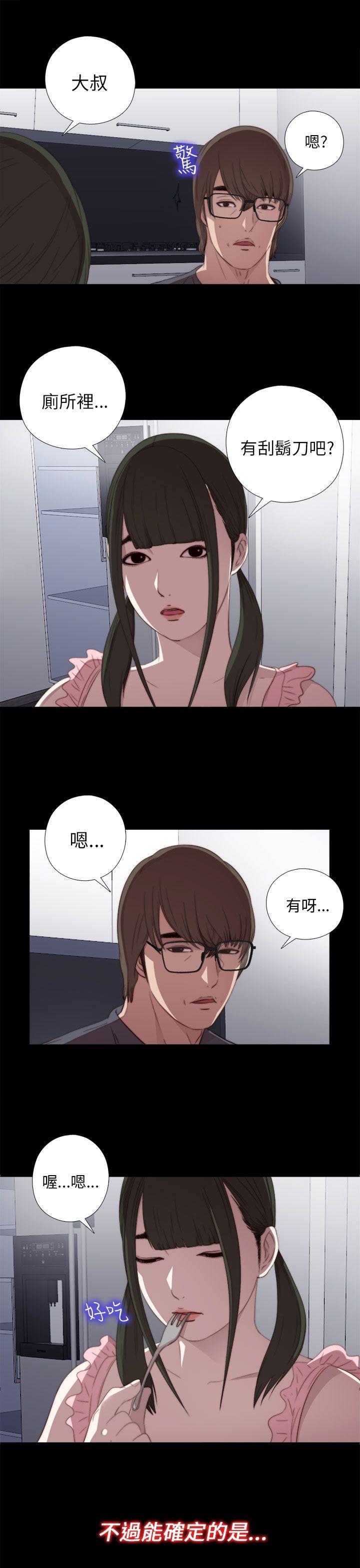 我的大叔 第21話 第17页