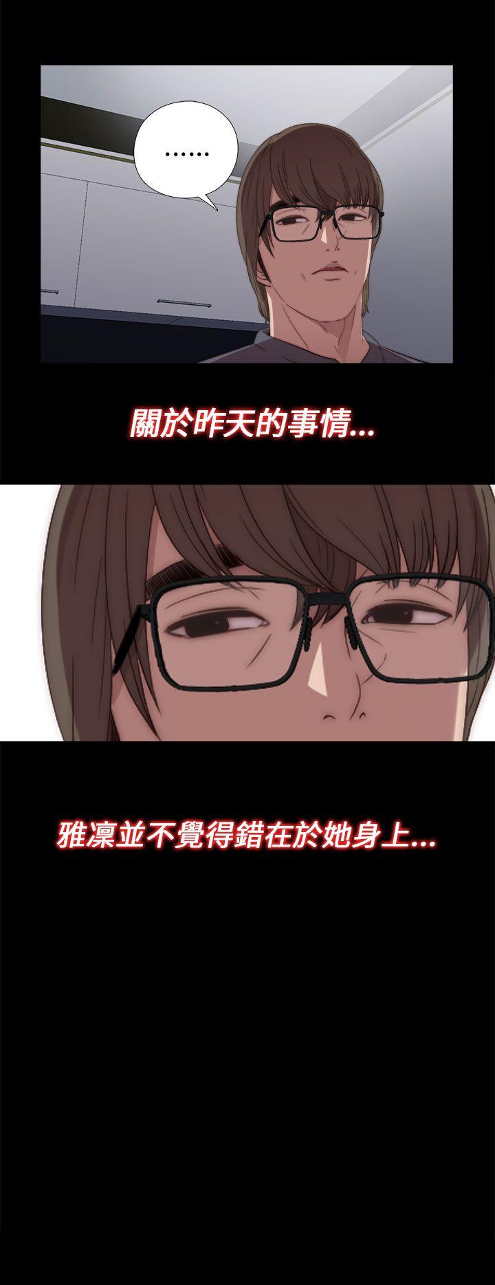 我的大叔 第21話 第18页