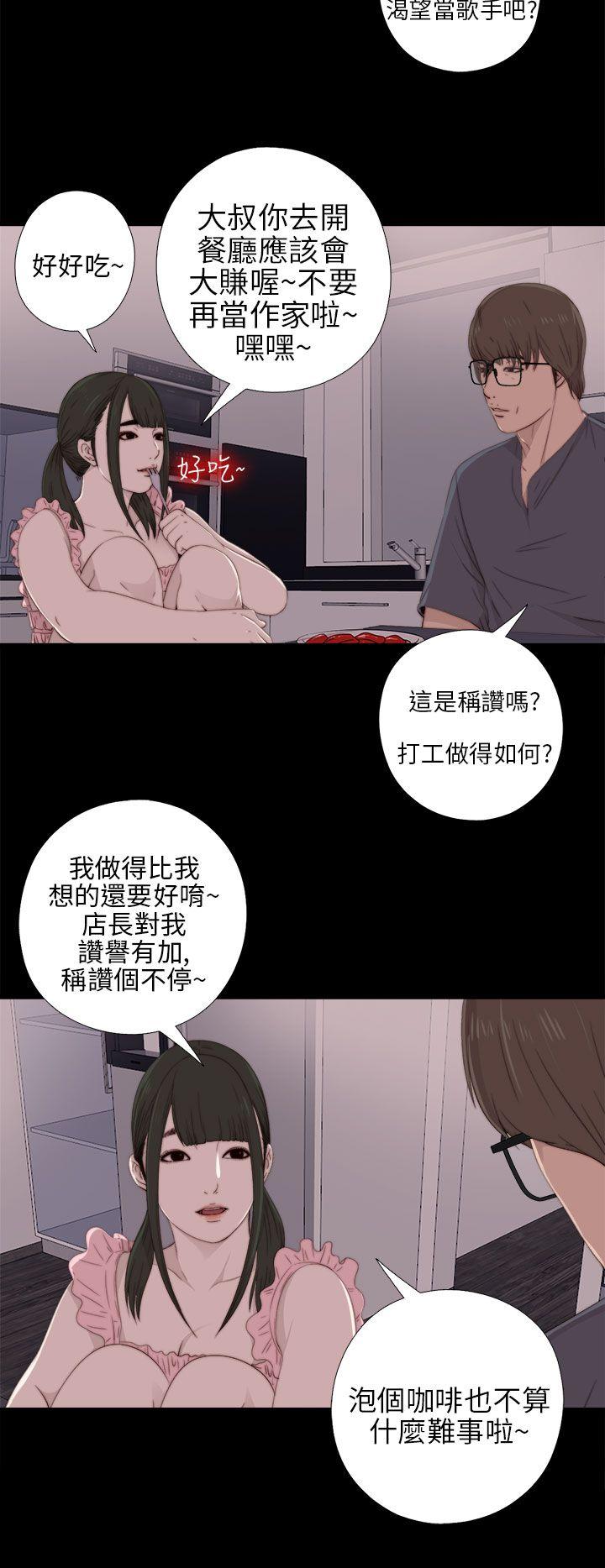 我的大叔 第21話 第14页