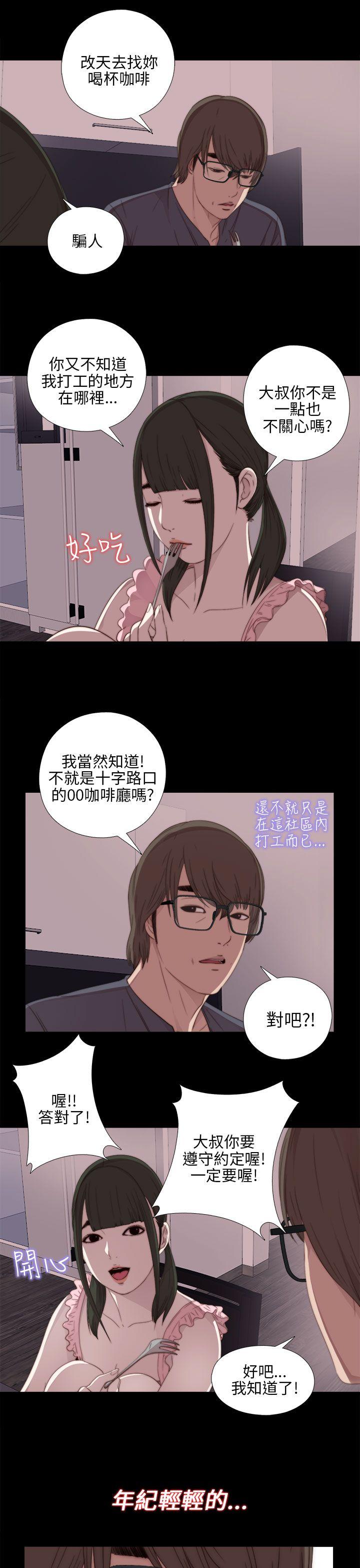 我的大叔 第21話 第15页