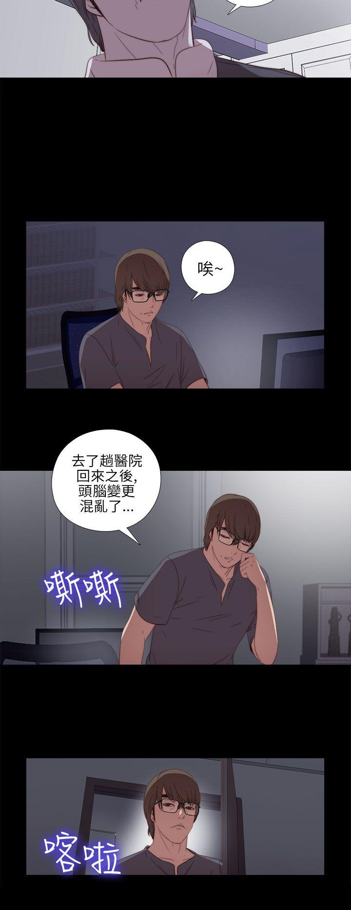 我的大叔 第21話 第24页
