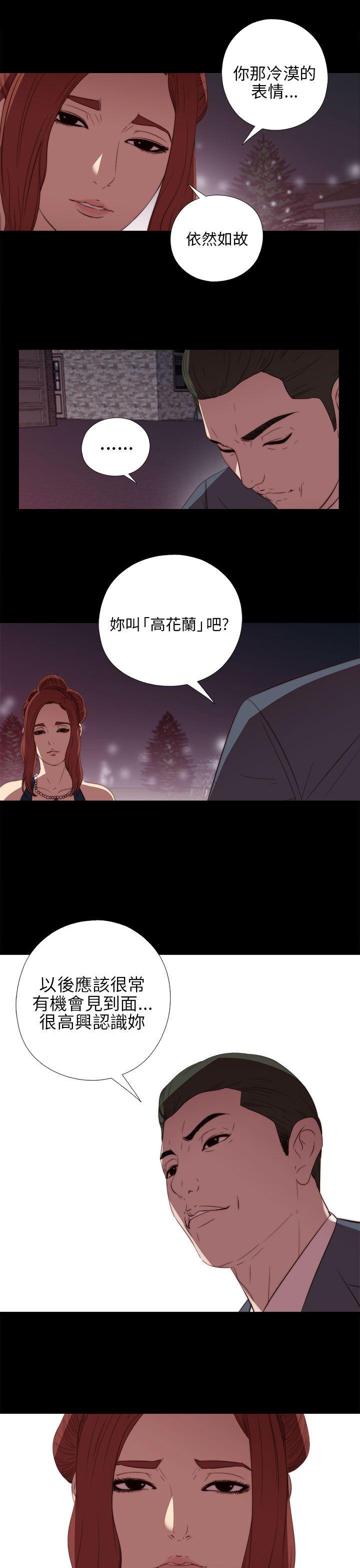 我的大叔 第21話 第21页