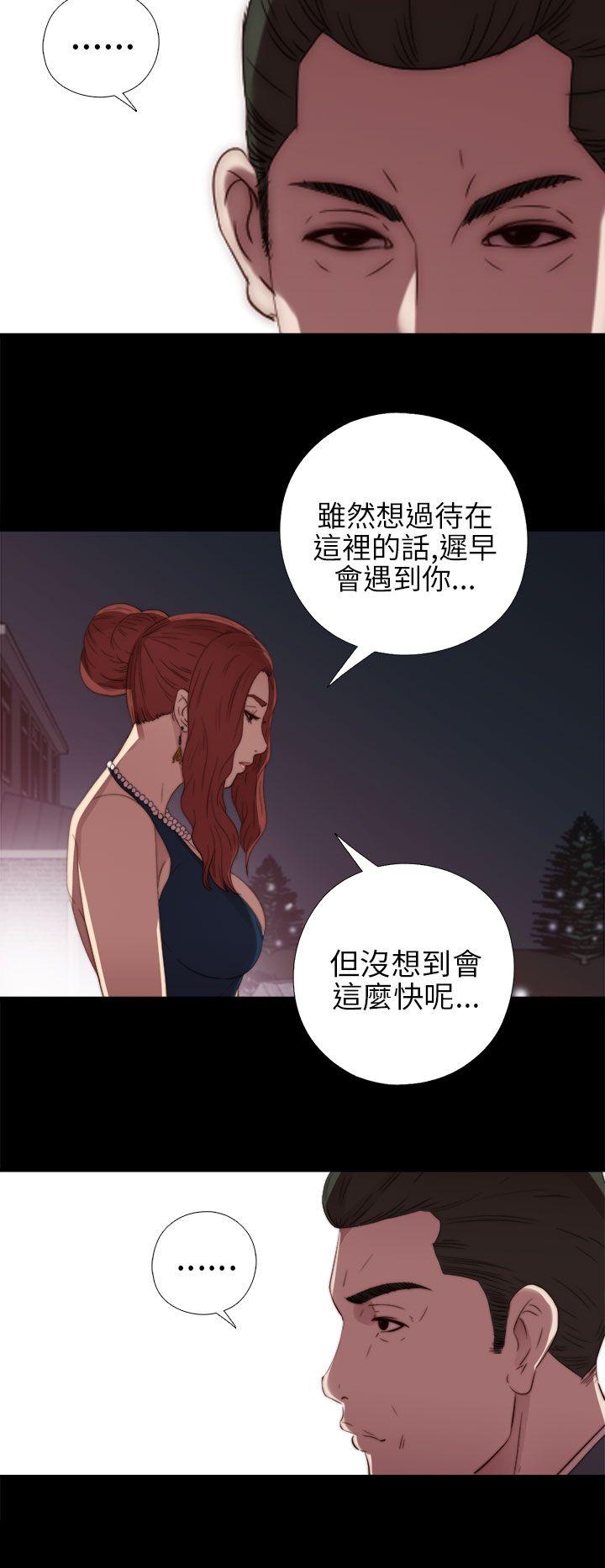 我的大叔 第21話 第20页