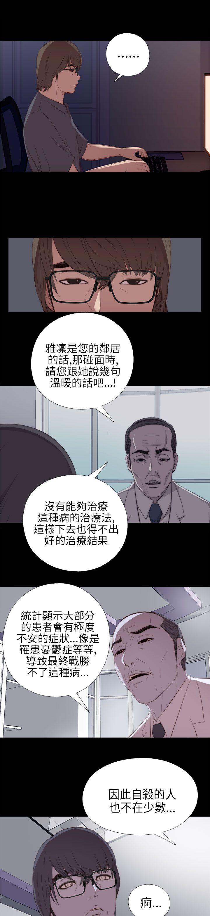 我的大叔 第21話 第23页