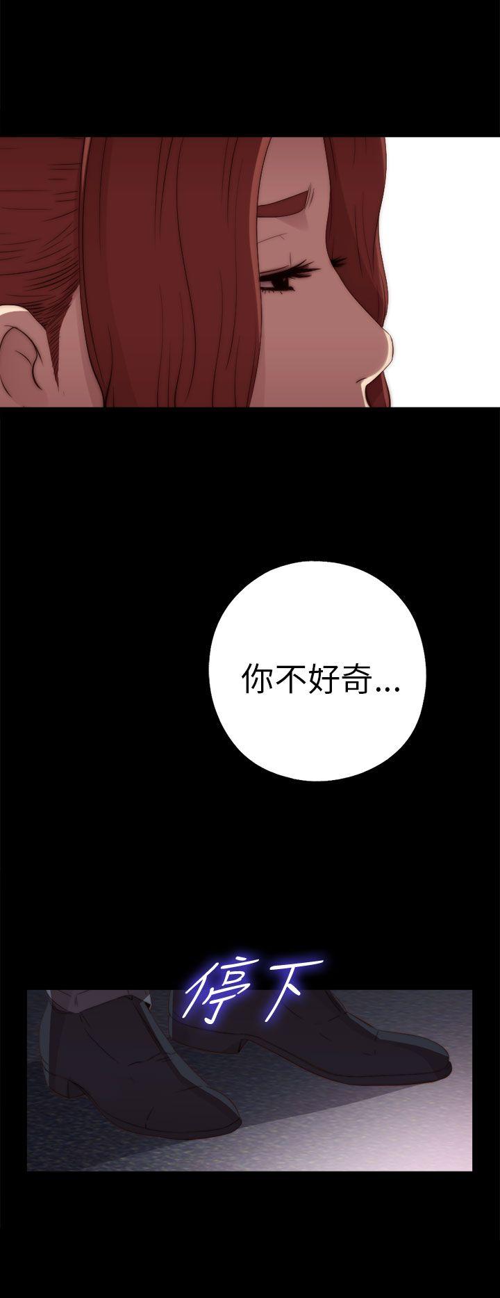 我的大叔 第21話 第30页