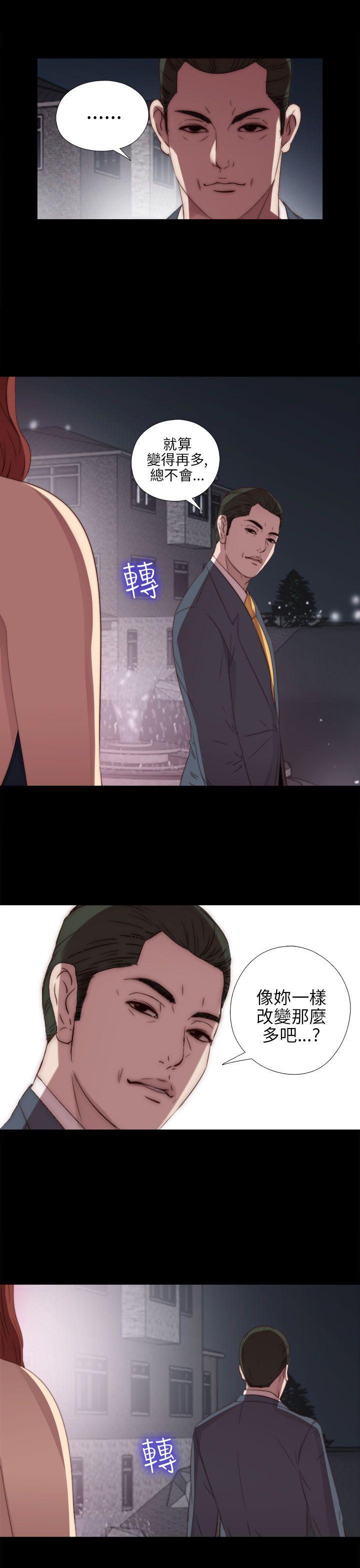 我的大叔 第21話 第29页