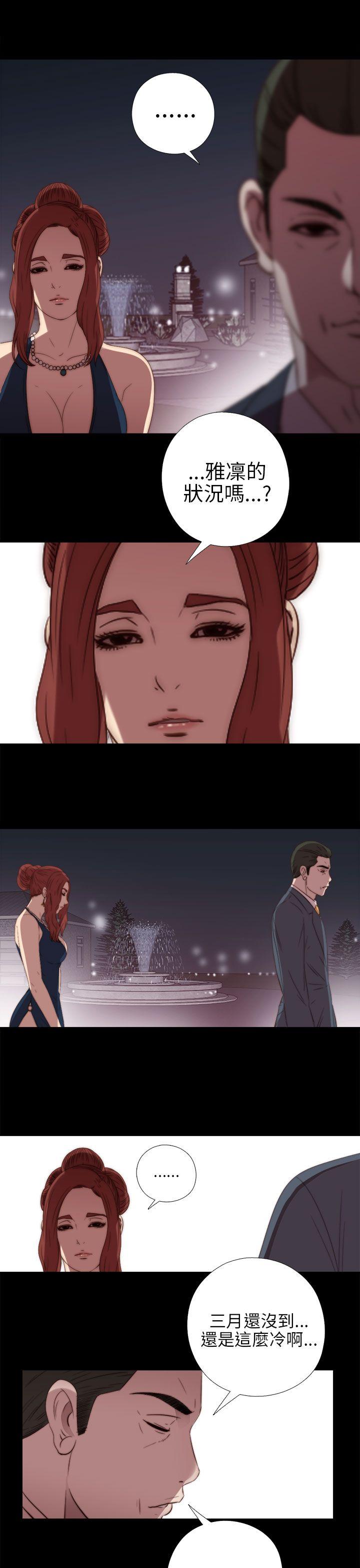 我的大叔 第21話 第31页