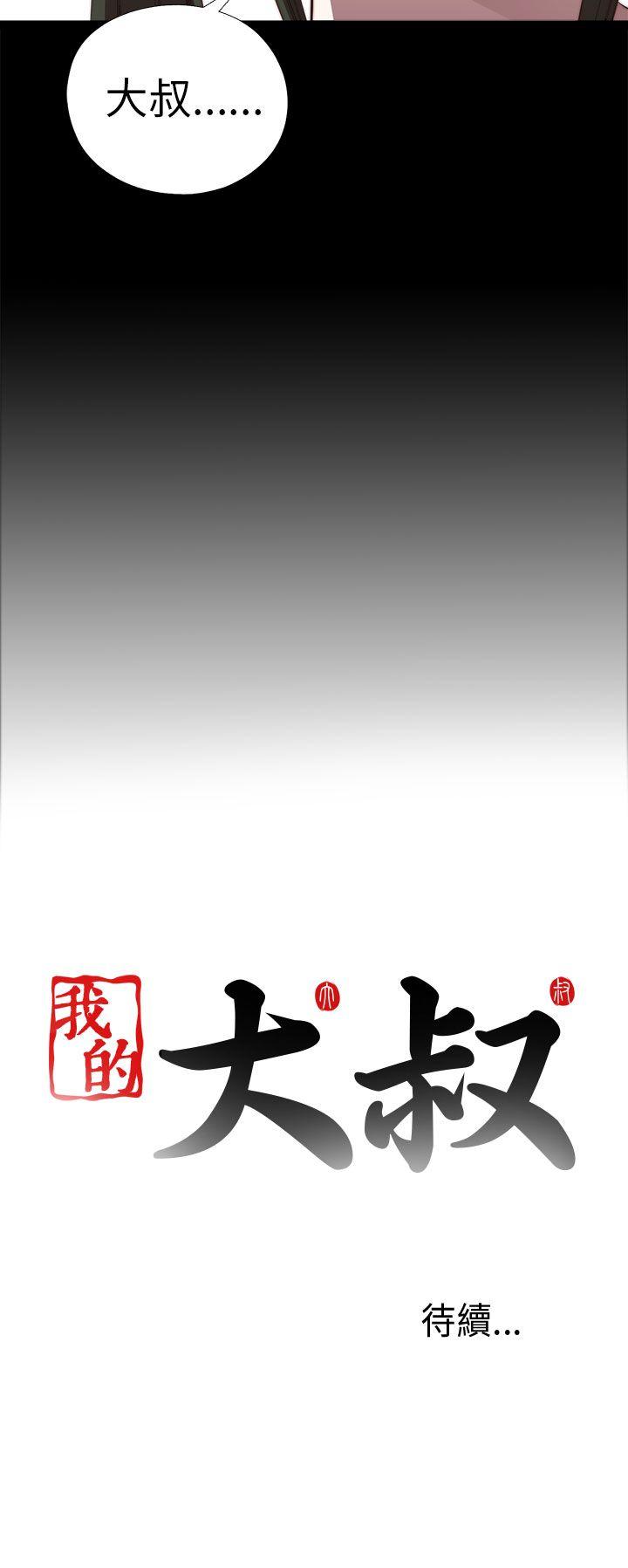 我的大叔 第21話 第36页