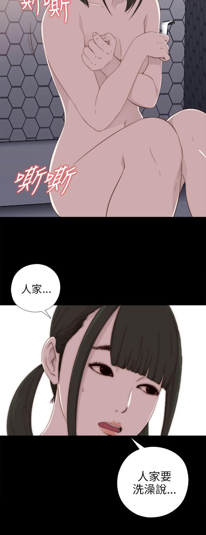 我的大叔 第22話 第2页