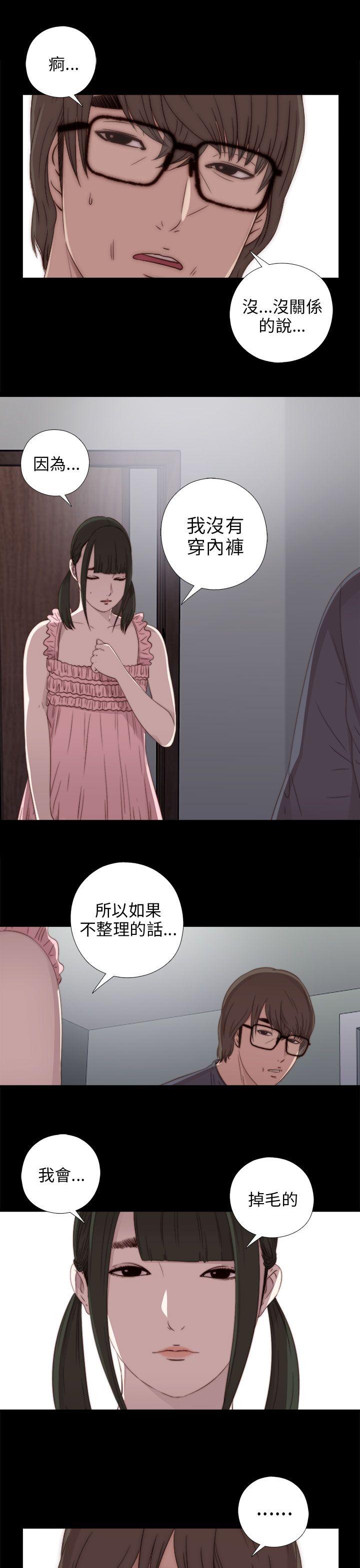 我的大叔 第22話 第11页
