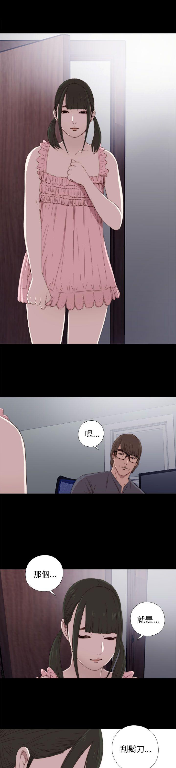 我的大叔 第22話 第9页