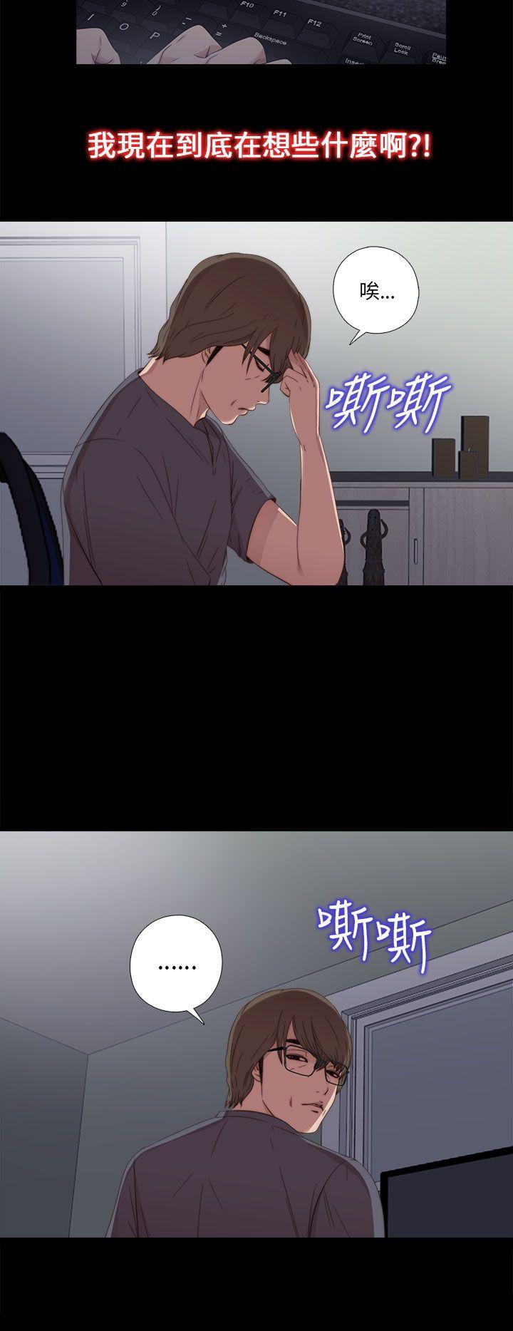 我的大叔 第22話 第16页