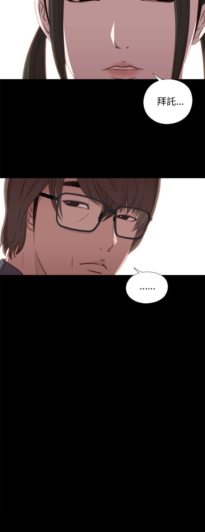 我的大叔 第22話 第14页