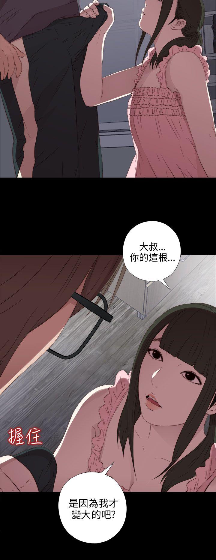 我的大叔 第22話 第24页