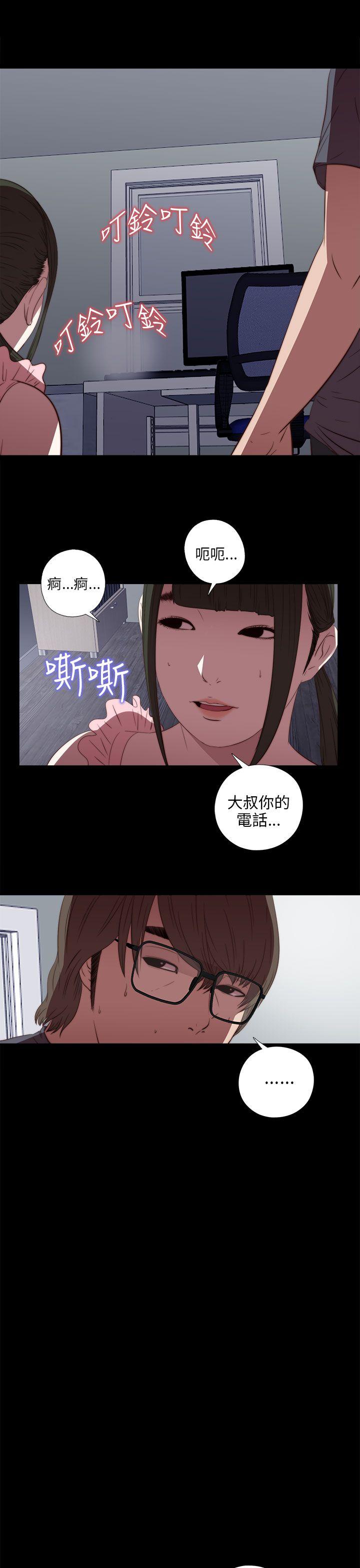 我的大叔 第22話 第33页