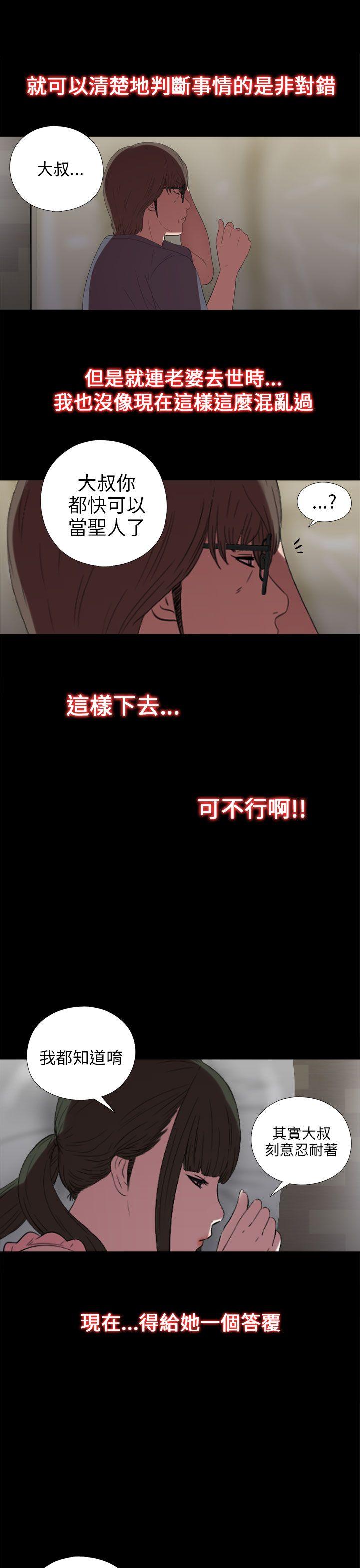 我的大叔 第22話 第41页