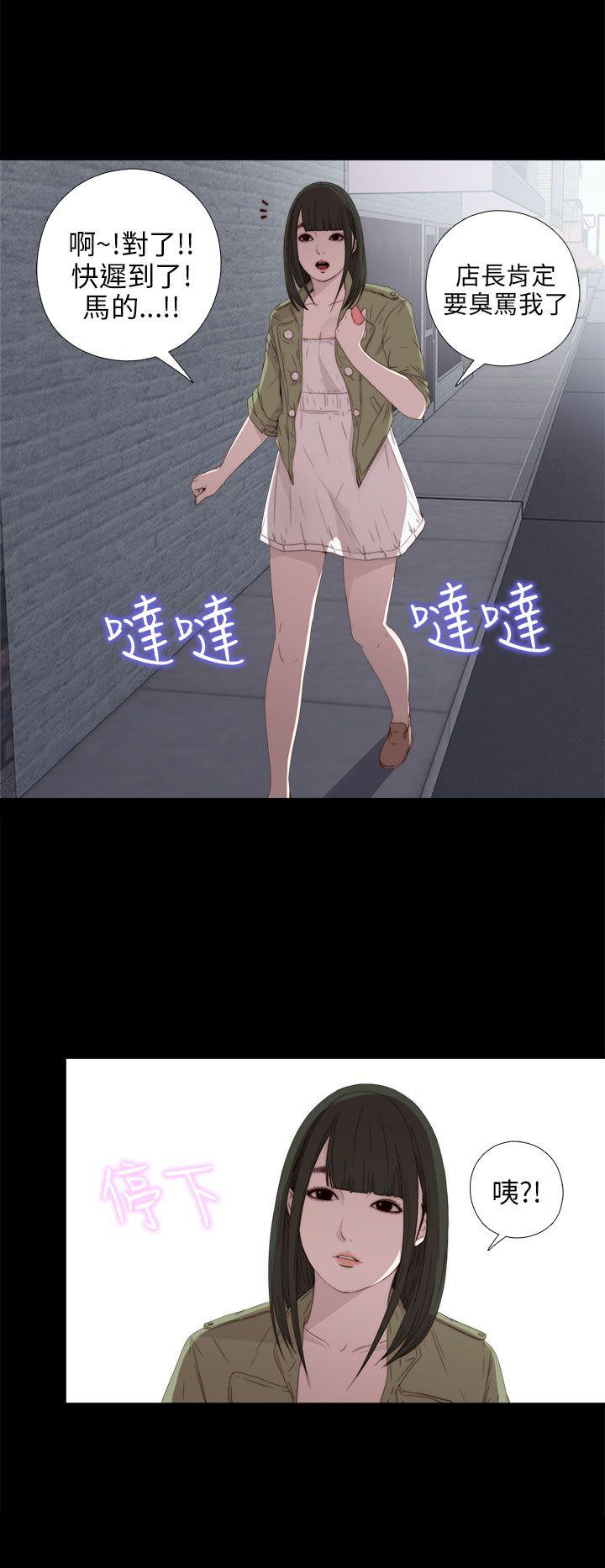 我的大叔 第23話 第26页