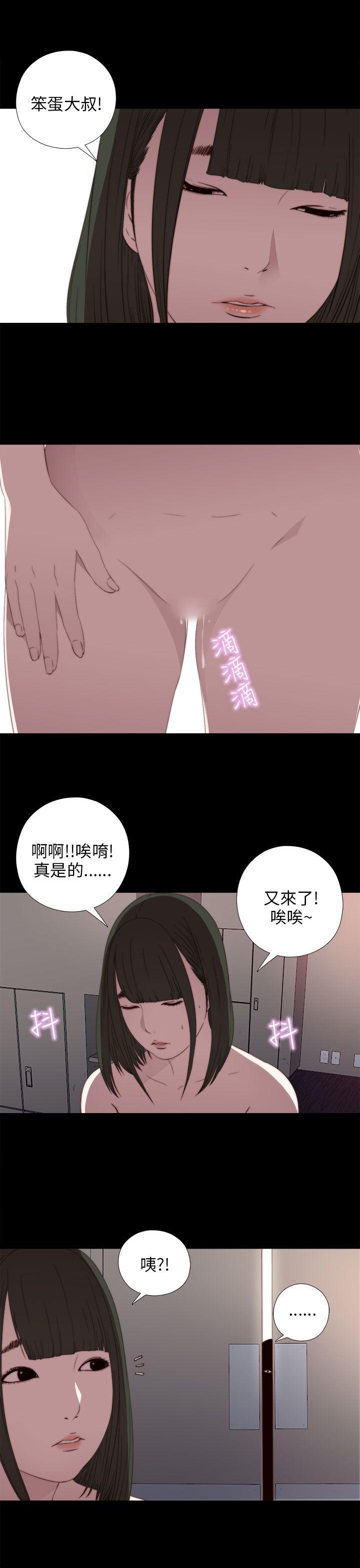 我的大叔 第23話 第33页