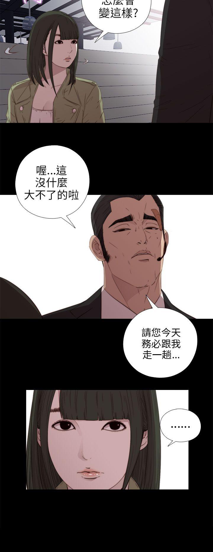 我的大叔 第23話 第28页