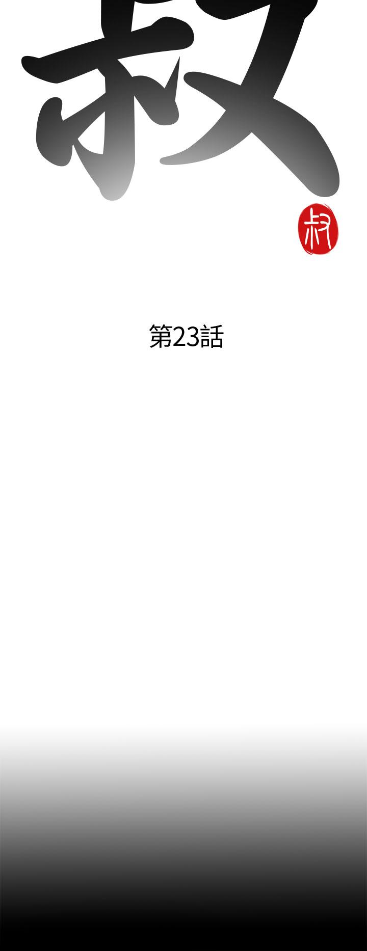 我的大叔 第23話 第4页