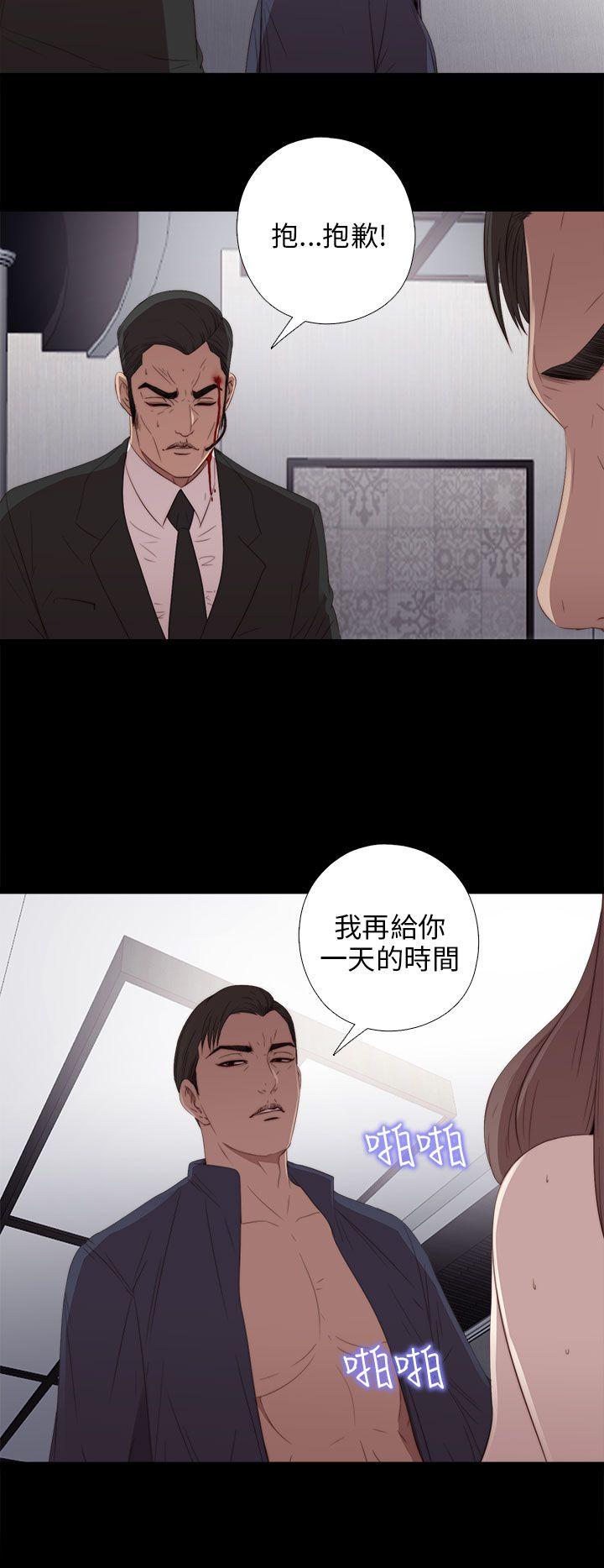 我的大叔 第23話 第2页