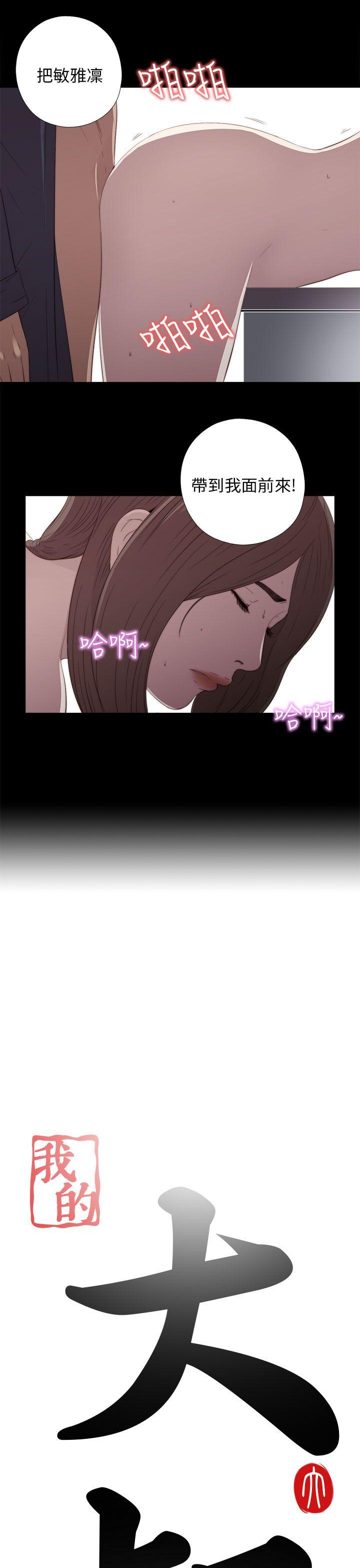 我的大叔 第23話 第3页