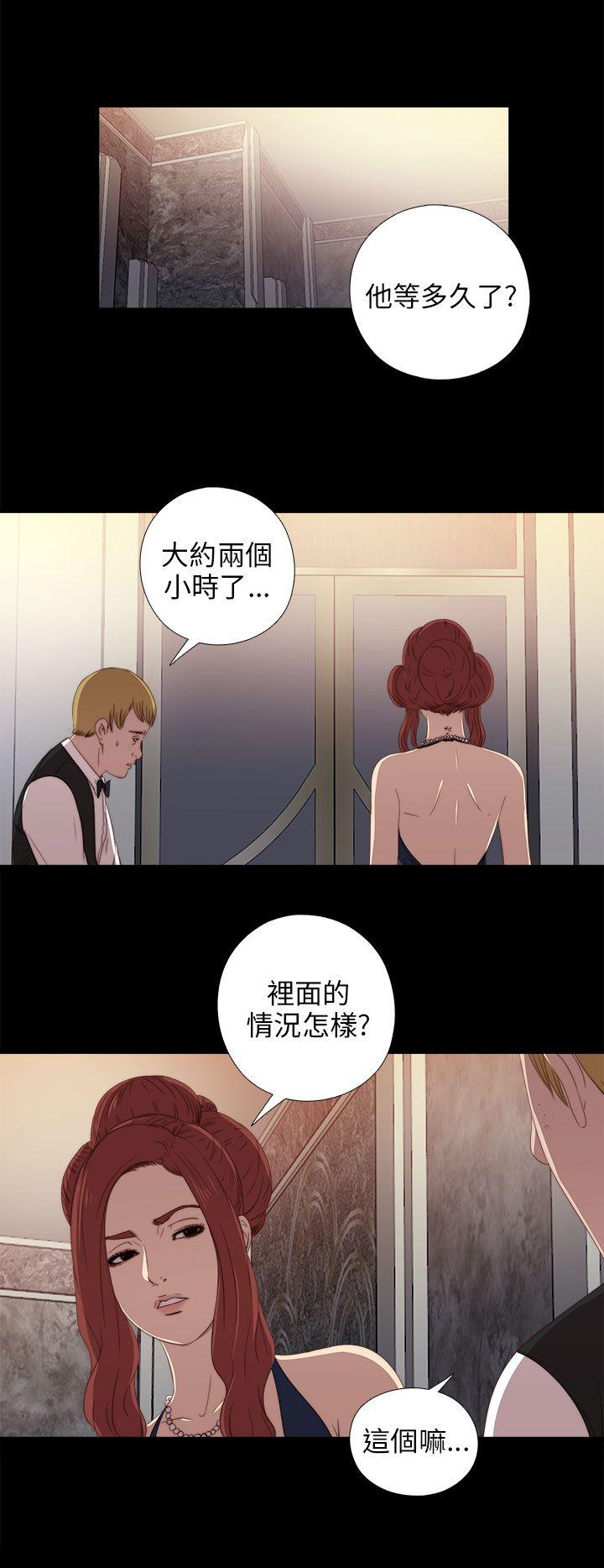 我的大叔 第23話 第10页