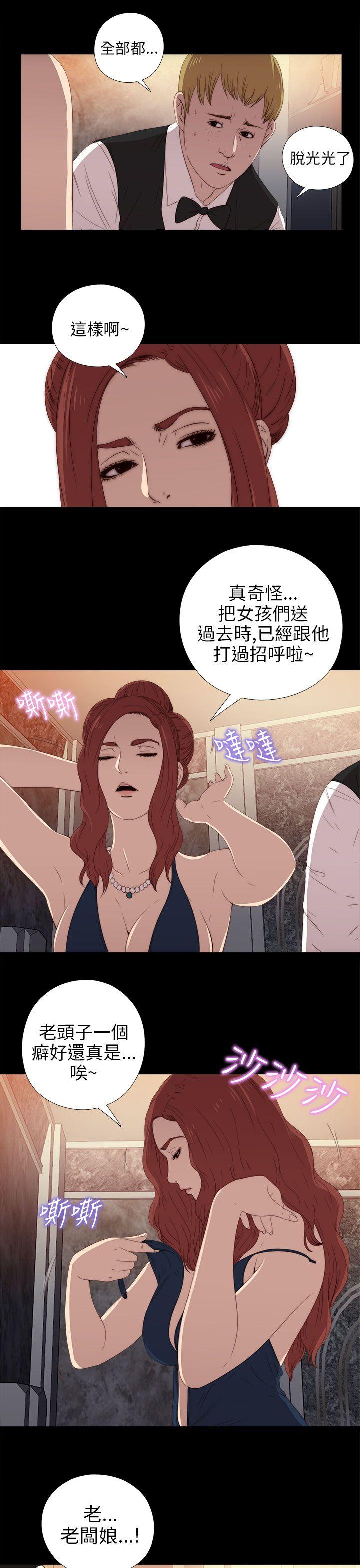 我的大叔 第23話 第11页