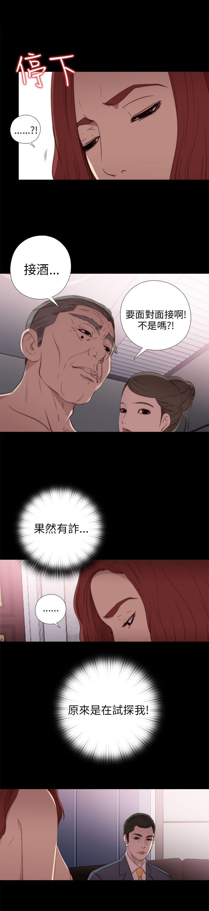 我的大叔 第23話 第17页