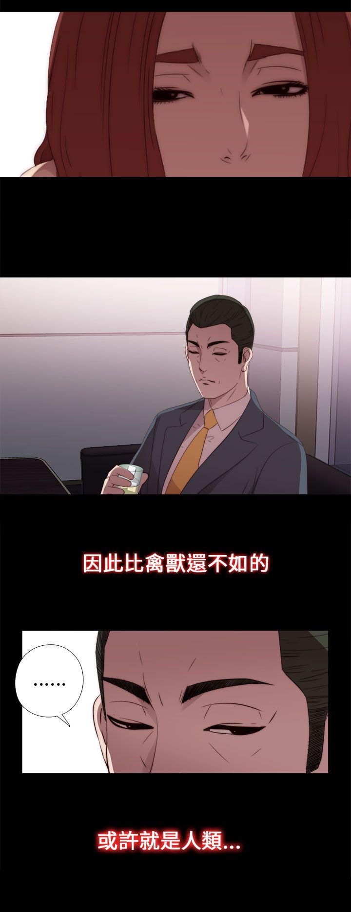 我的大叔 第23話 第22页