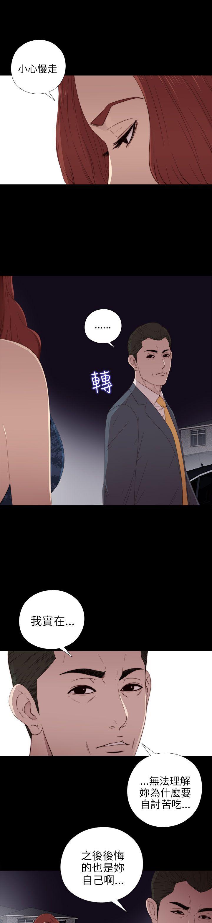 我的大叔 第24話 第7页