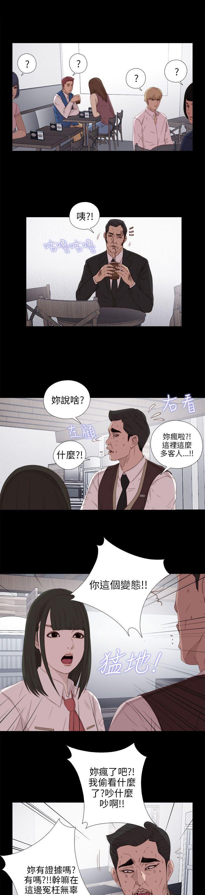 我的大叔 第24話 第29页