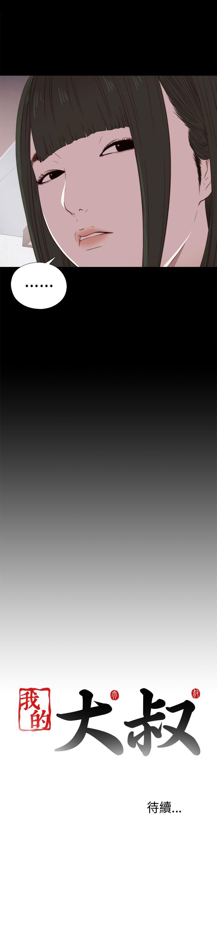 我的大叔 第25話 第35页