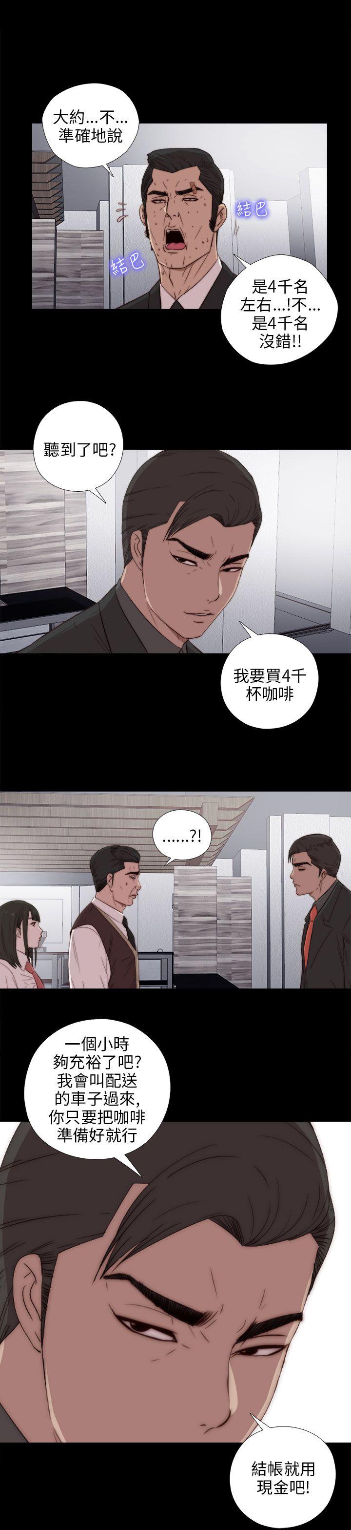 我的大叔 第25話 第3页