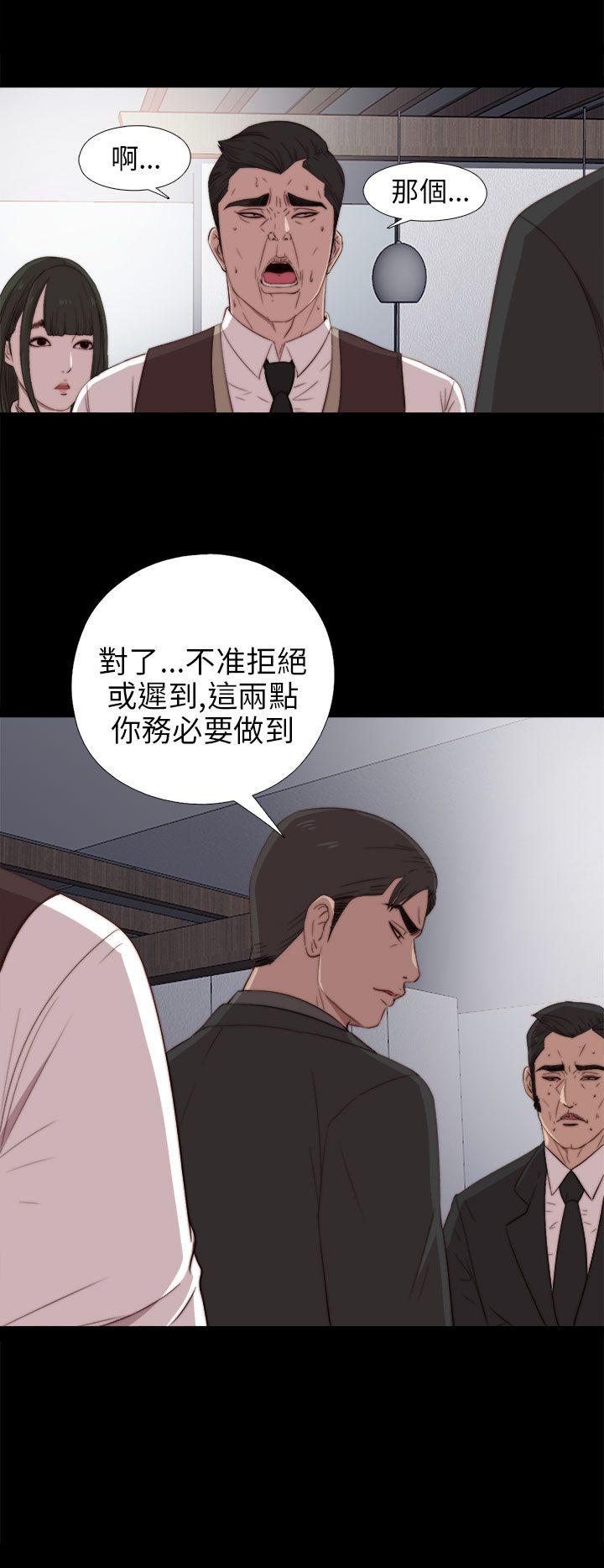 我的大叔 第25話 第4页