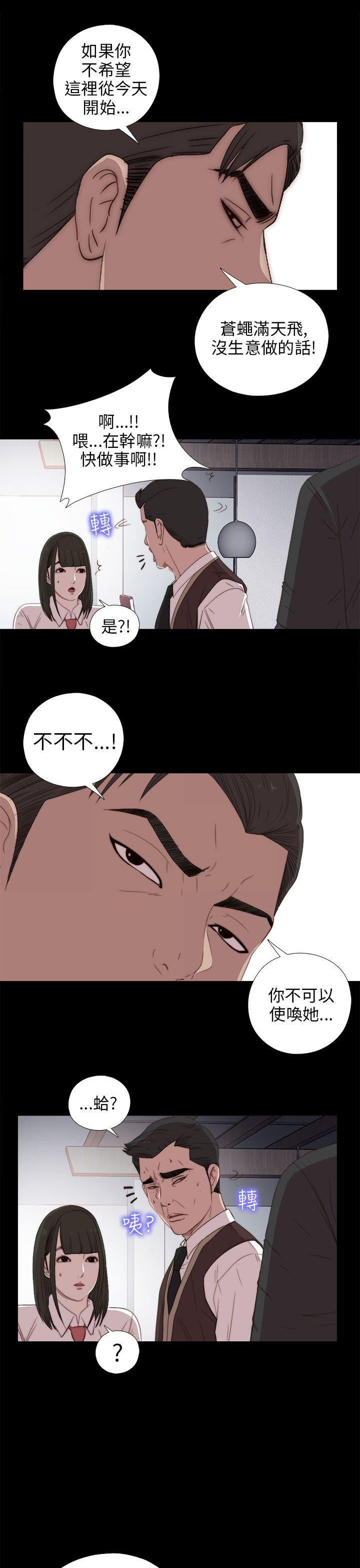 我的大叔 第25話 第5页