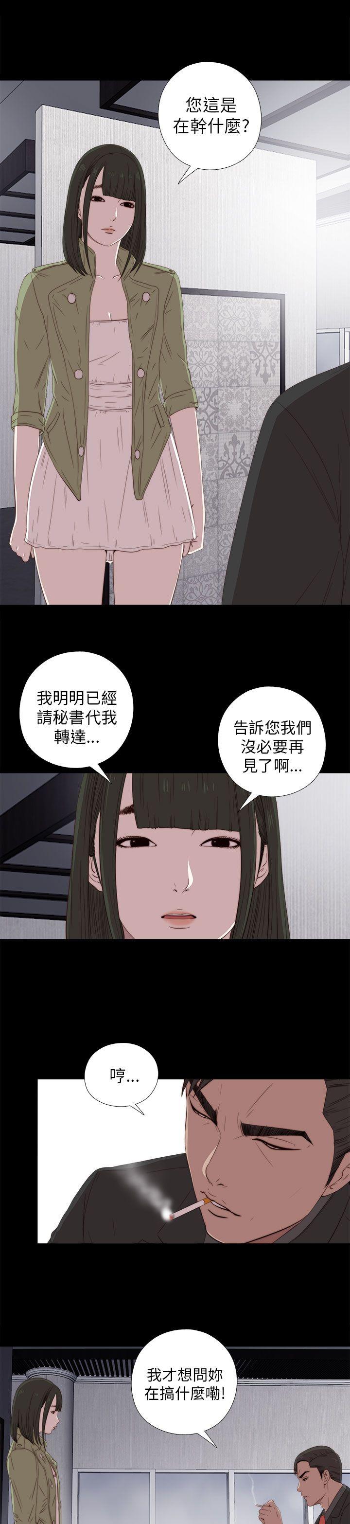 我的大叔 第25話 第21页