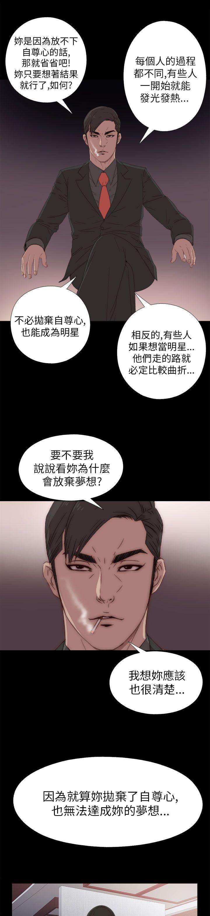 我的大叔 第25話 第25页