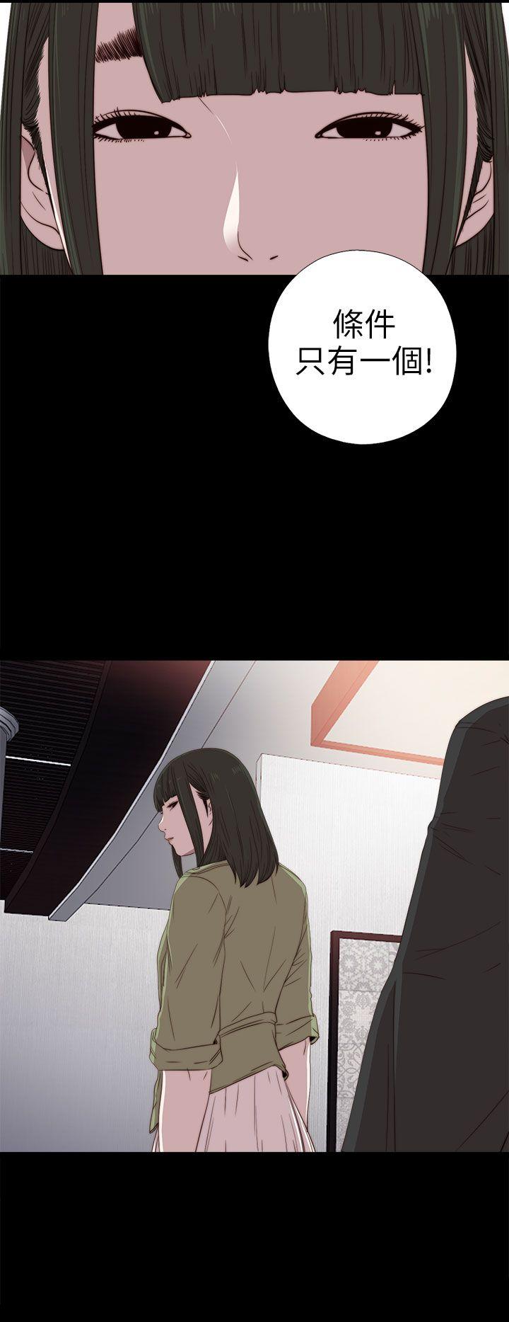 我的大叔 第26話 第2页