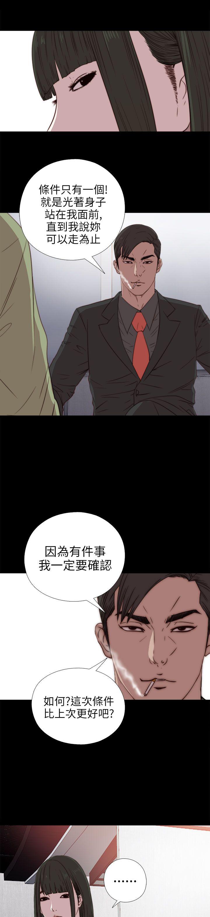 我的大叔 第26話 第3页