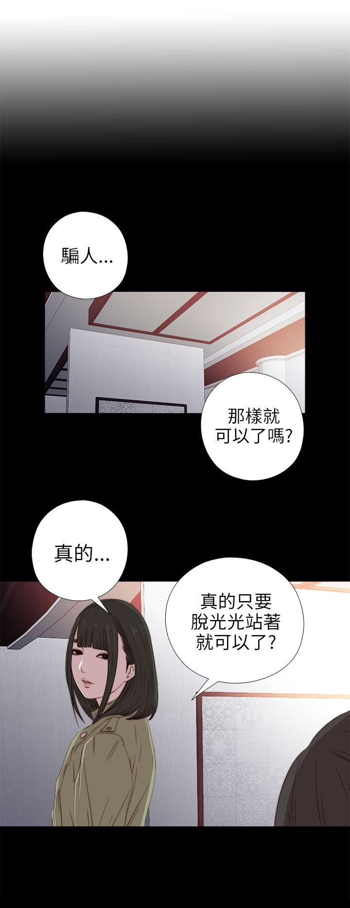 我的大叔 第26話 第6页