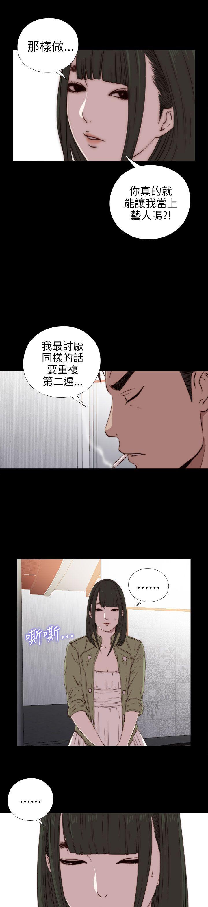 我的大叔 第26話 第7页