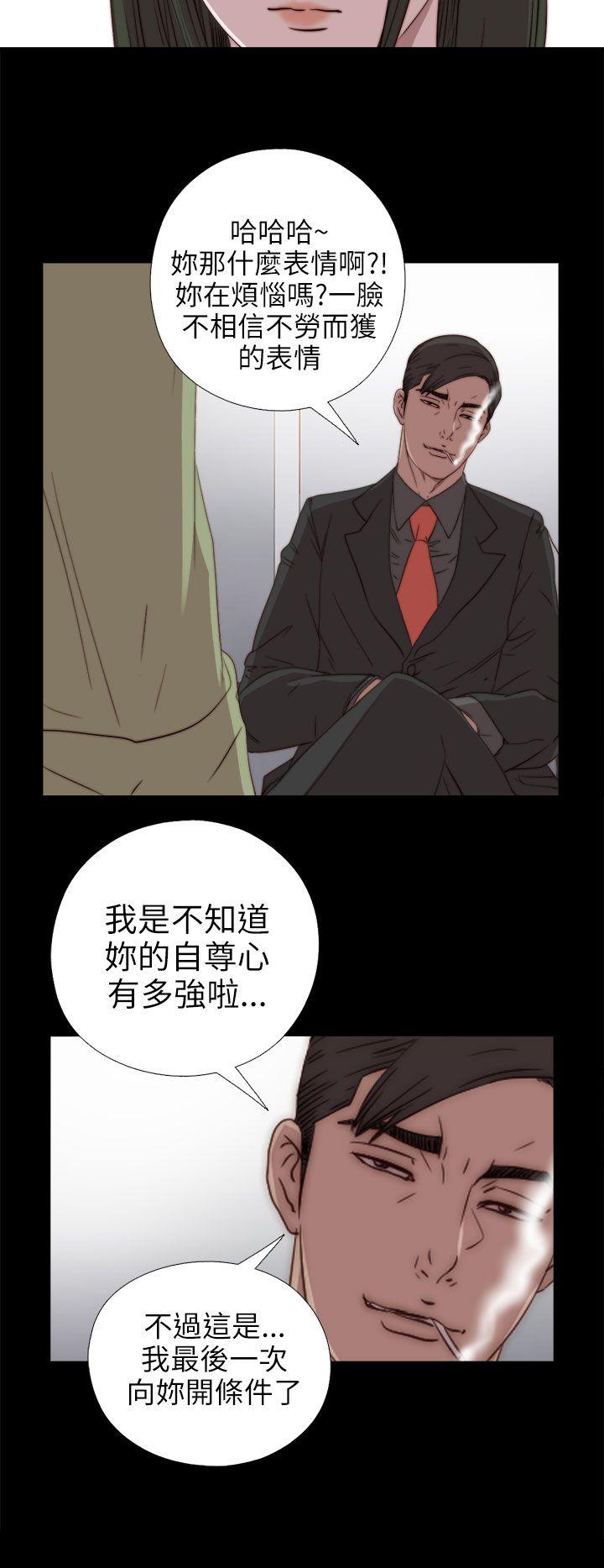 我的大叔 第26話 第8页