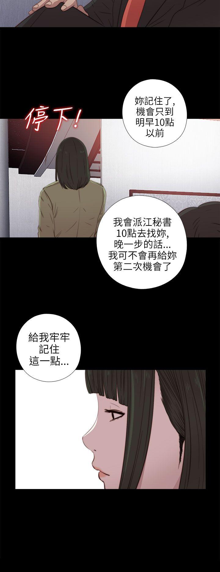 我的大叔 第26話 第10页