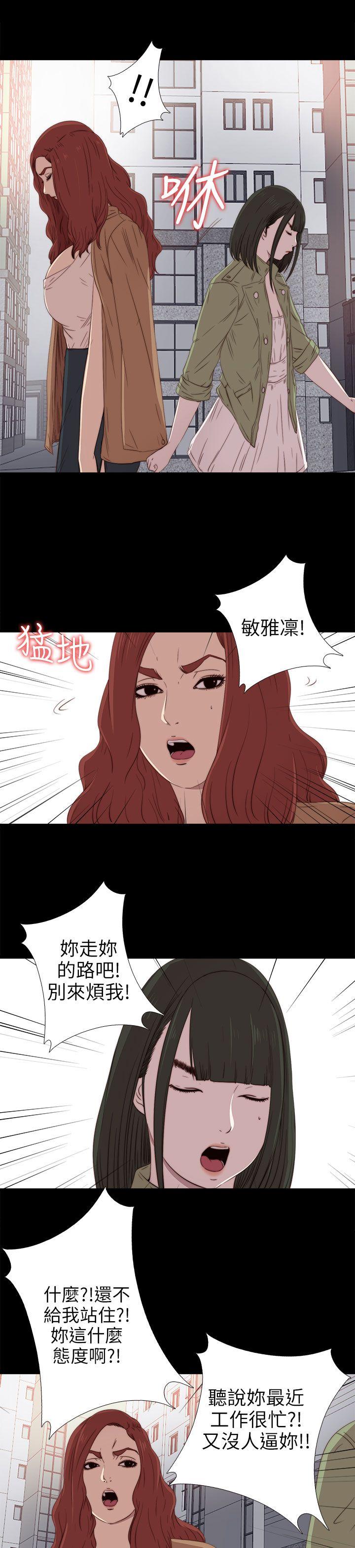 我的大叔 第26話 第21页