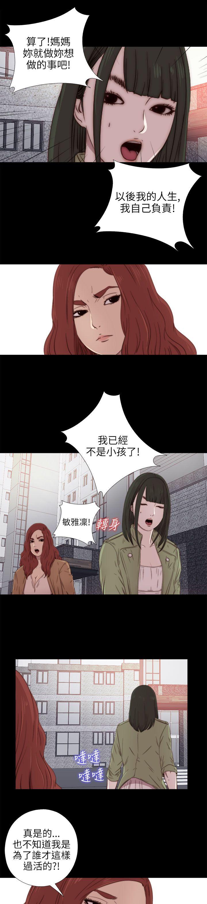 我的大叔 第26話 第23页